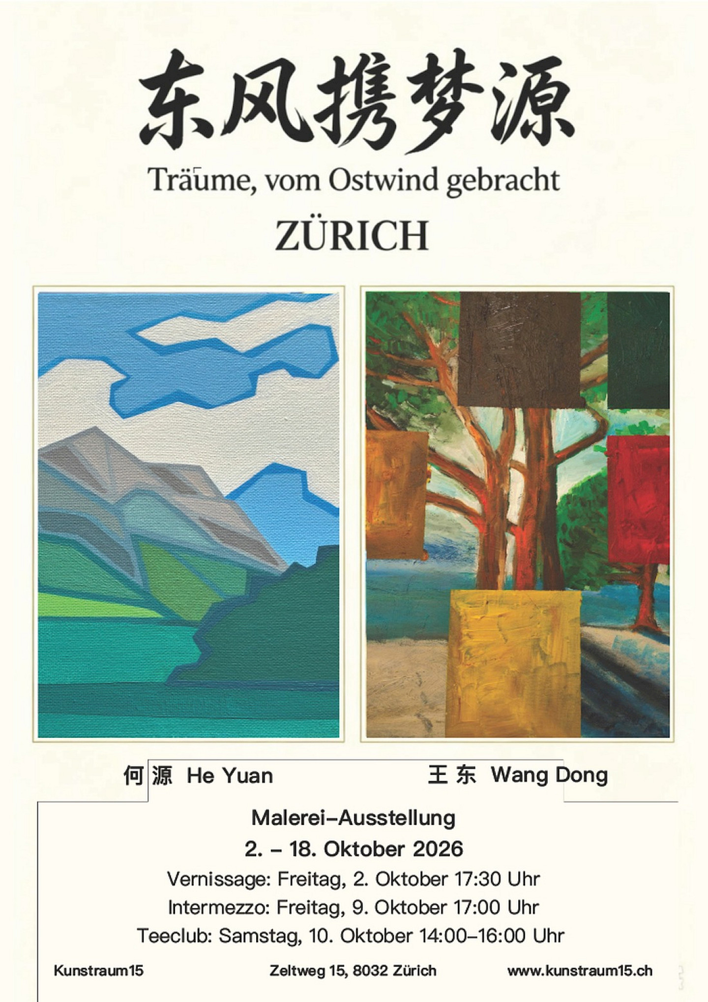 Träume, vom Ostwind gebracht – 东风携梦源